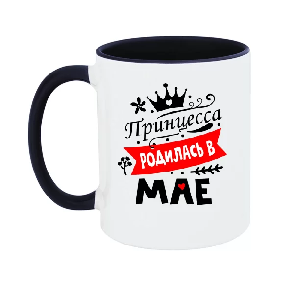 Чашка Принцесса родилась в мае
