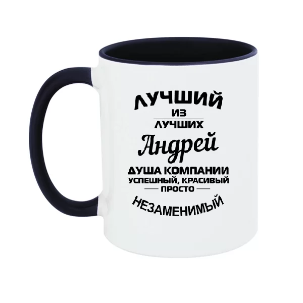 Чашка для Андрея