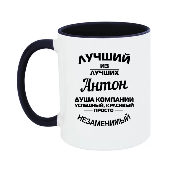 Чашка Антон лучший