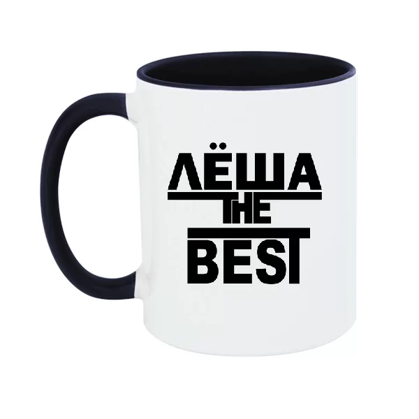Чашка Лёша the Best