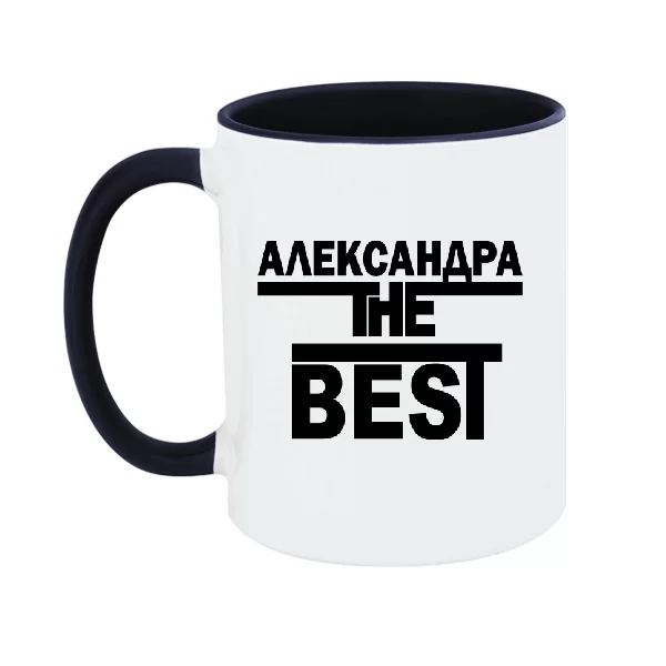 Чашка Александра the Best