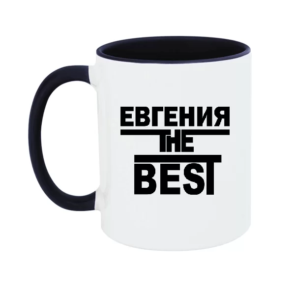Чашка Евгения the Best