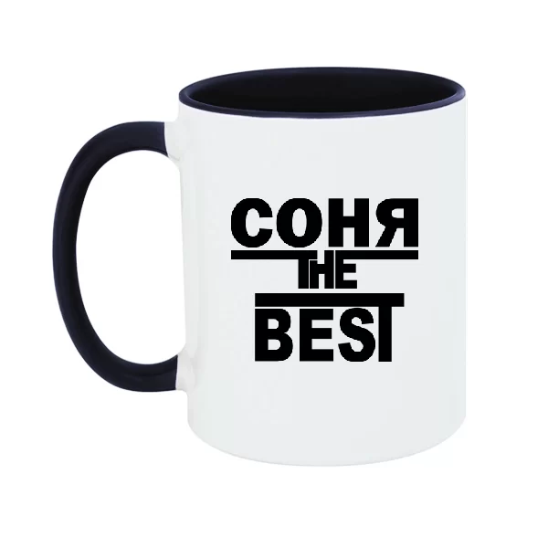 Чашка Соня the Best