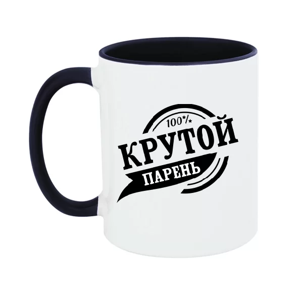 Чашка Крутой парень
