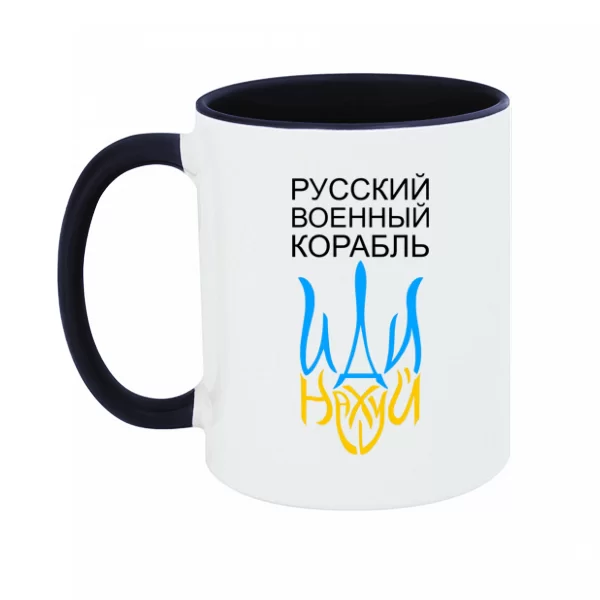 Чашка Русский военный корабль иди на..