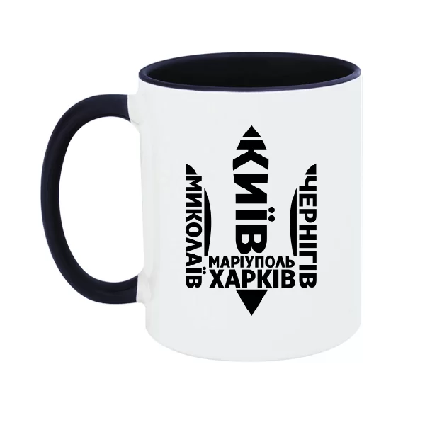 Чашка Міста Герої (тризуб)