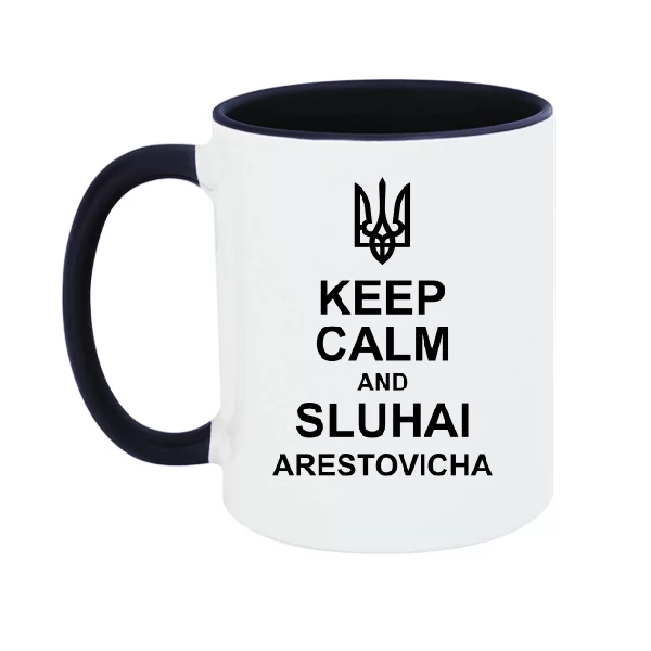 Чашка Сохраняй спокойствие и слушай Арестовича