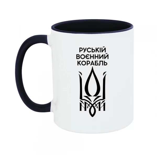 Чашка Руській воєнний корабль іді