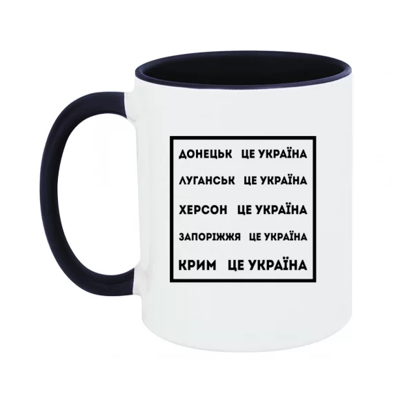 Чашка Против оккупации