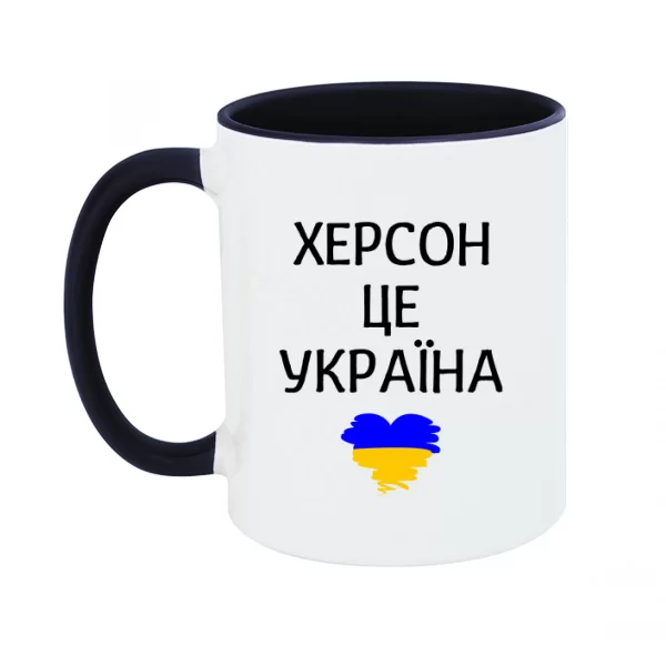 Чашка Херсон це Україна