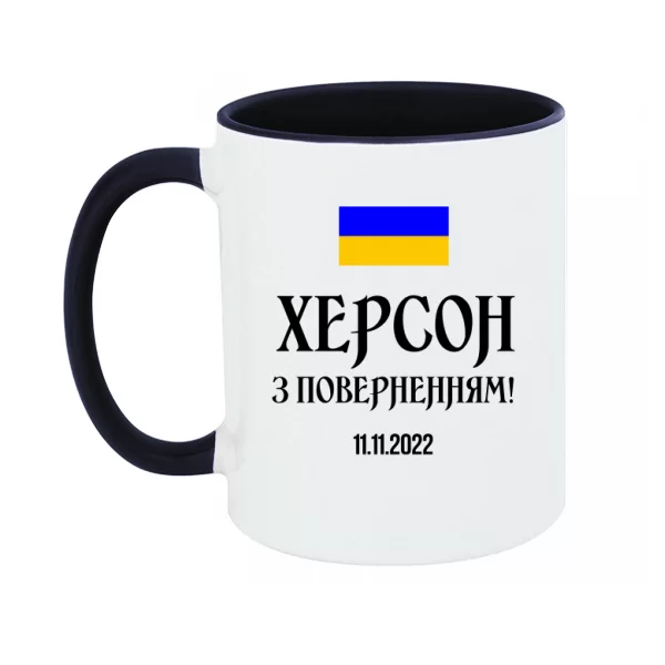 Чашка Херсон 11.11.2022