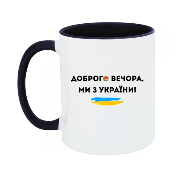 Чашка Доброго вечора ми з України Херсон