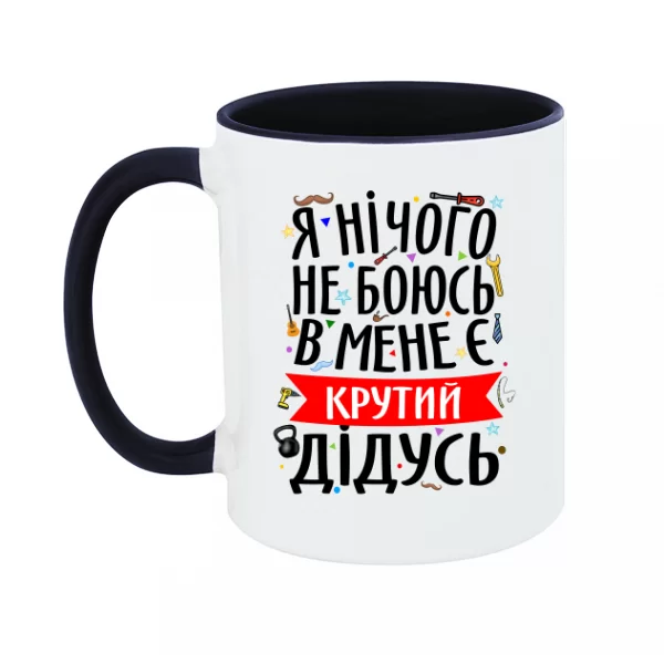 Чашка на подарок Дедушке