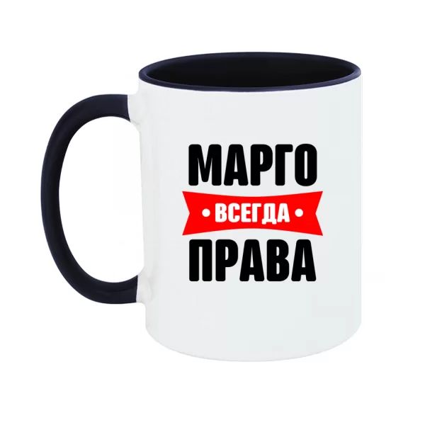 Чашка Марго всегда права