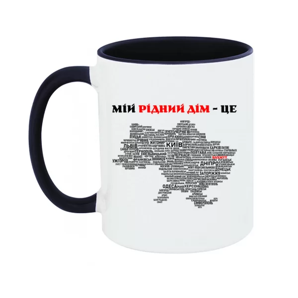 Чашка Мій рідний дім це Бахмут