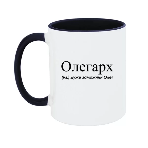 Чашка для Олега - Олегарх