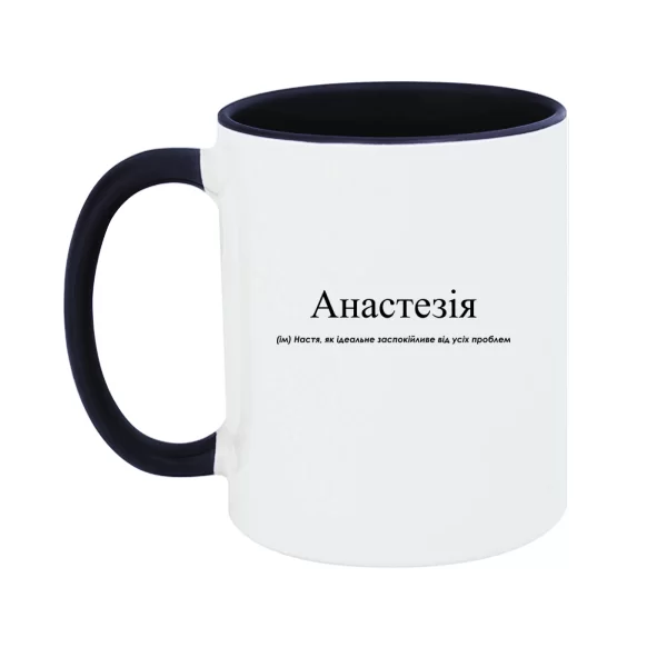 Чашка для Насти - Анастезия