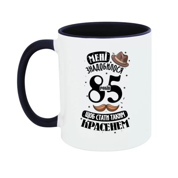 Чашка на юбилей 85 лет