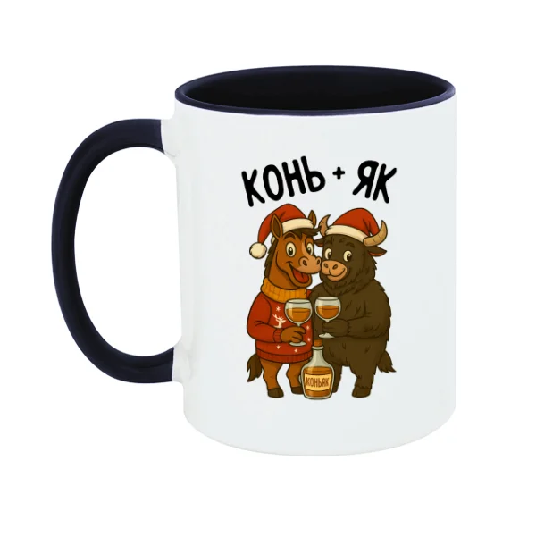 Чашка Конь и Як пьют Коньяк