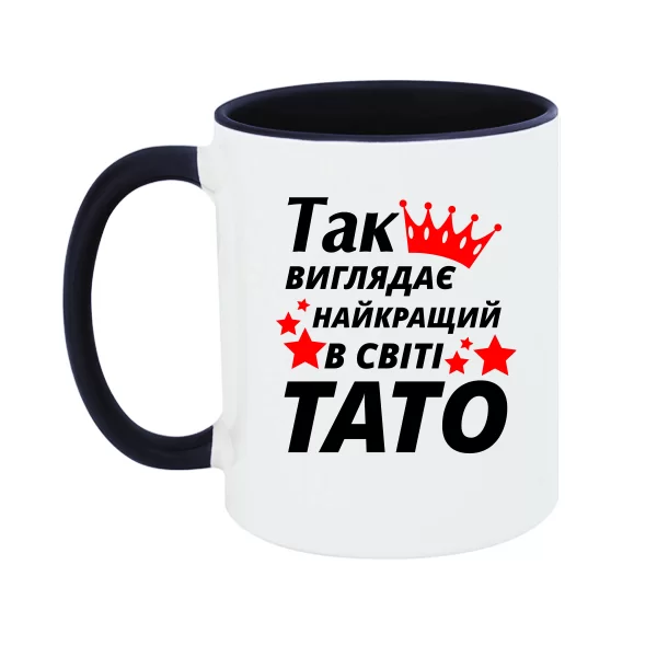 Чашка Так виглядає Кращий в світі Тато