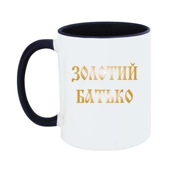 Чашка Золотий Батько 10160