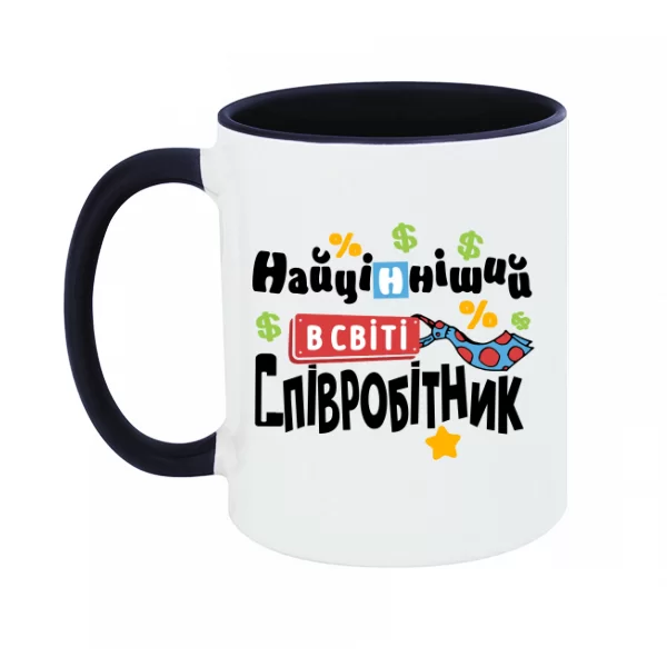 Чашка Самий цінний співробітник
