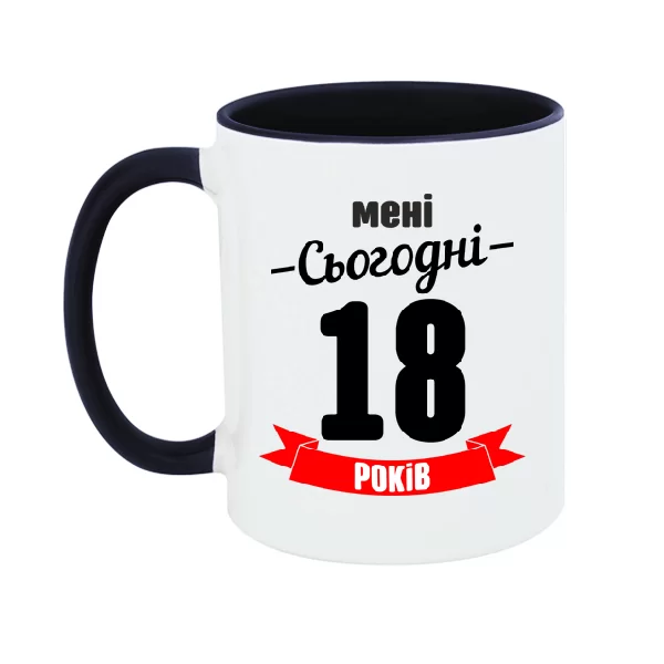 Чашка На день Народження 18 років