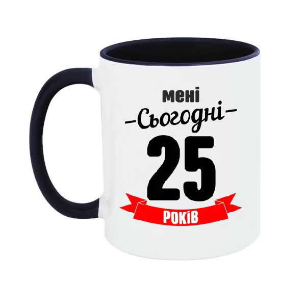 Чашка На день Народження 25 років