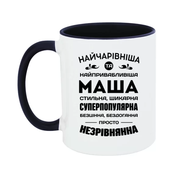 Чашка з іменем Маша