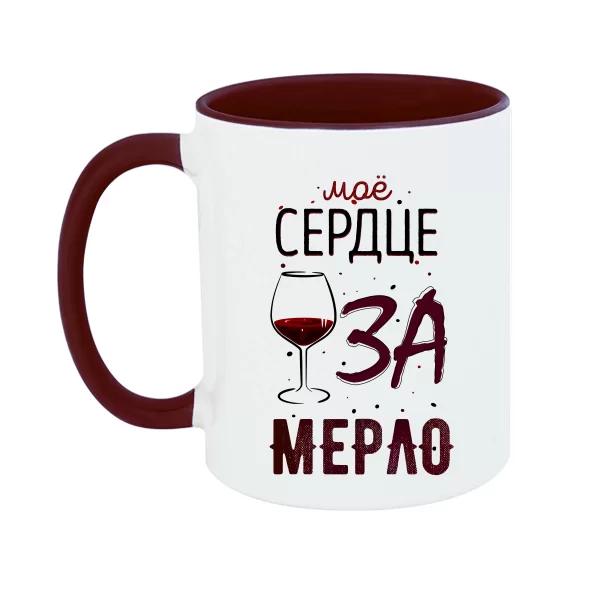 Чашка Мое Сердце за Мерло 17043