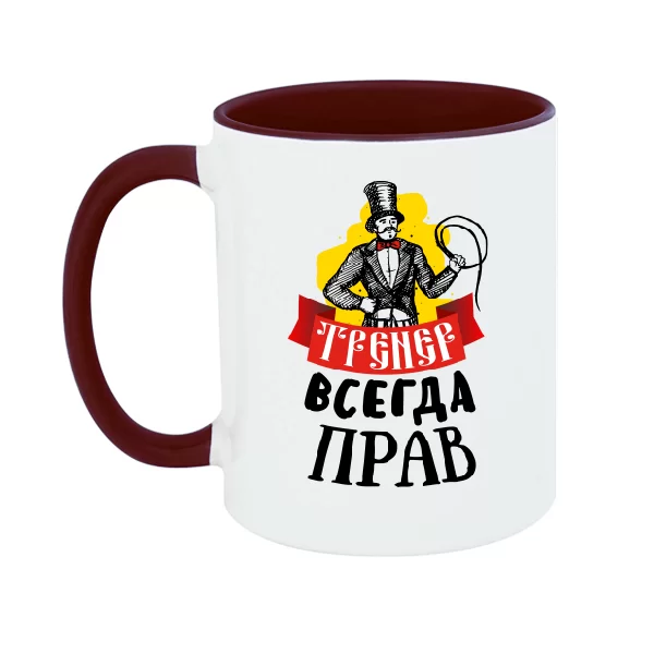 Чашка Тренер всегда прав