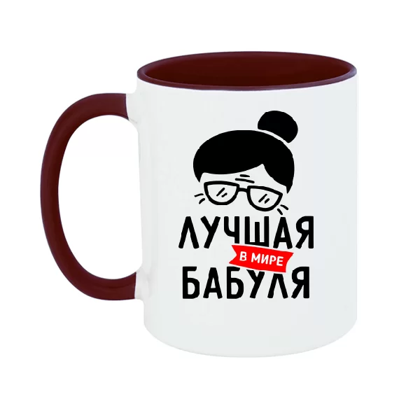 Чашка Лучшая в мире Бабуля