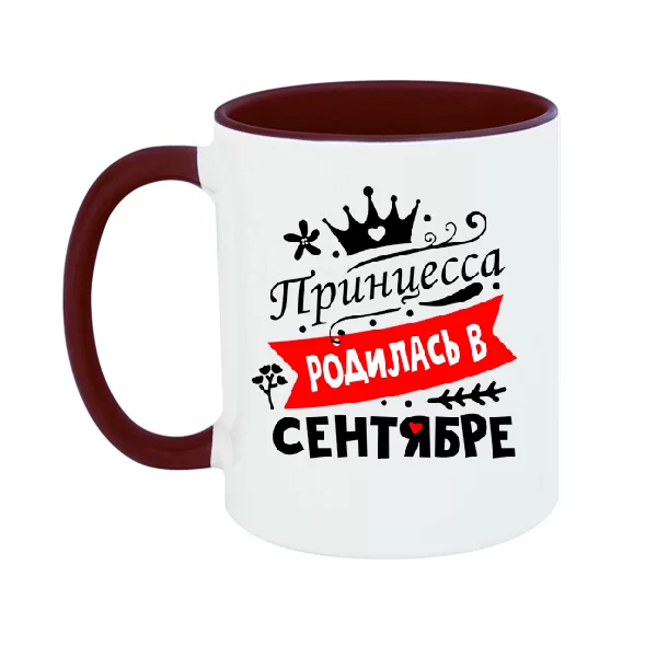 Чашка Принцесса родилась в сентябре