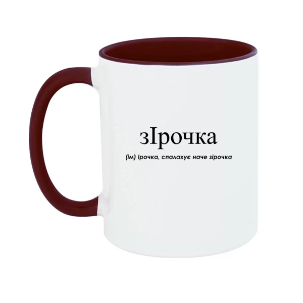 Чашка для Ирины - Зирочка