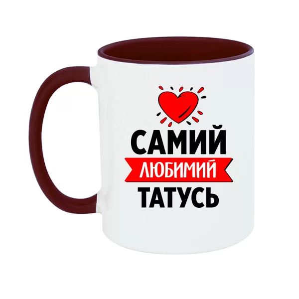 Чашка Самий Улюблений Татко