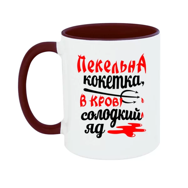 Чашка Пекельна кокетка 2228