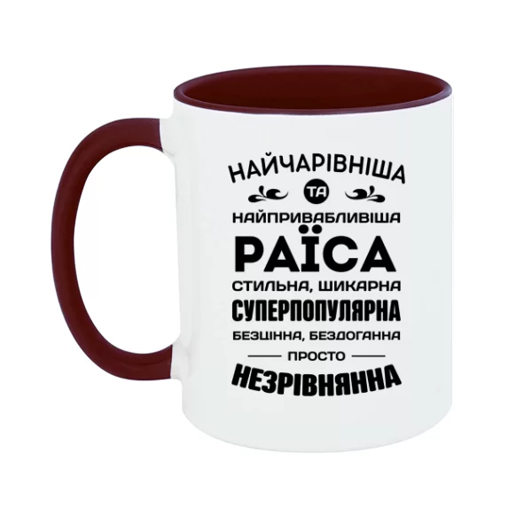 Чашка з іменем Раїса