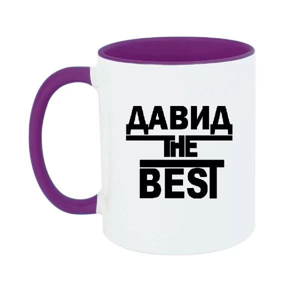 Чашка Давид the Best