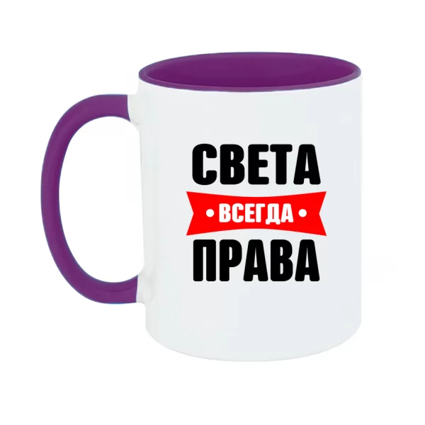 Чашка Света всегда права