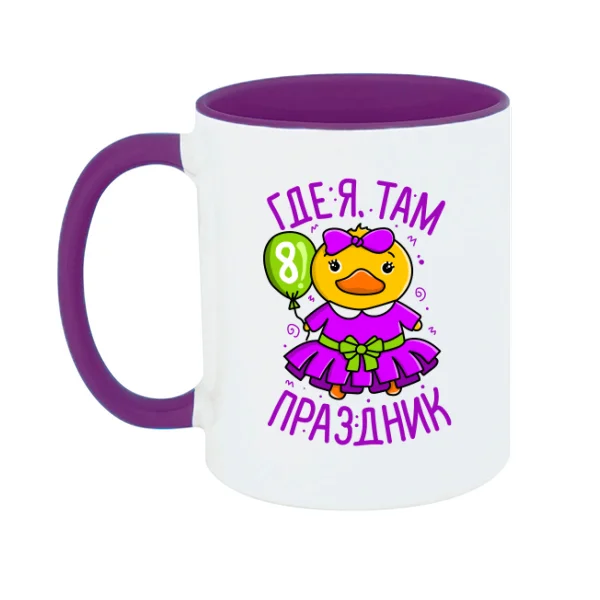 Чашка где Я там праздник