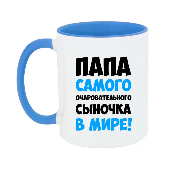 Чашка Папа очаровательного Сыночка