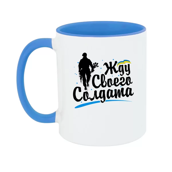 Чашка Жду своего солдата