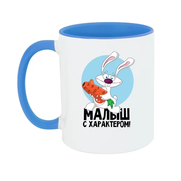 Чашка Малыш с характером