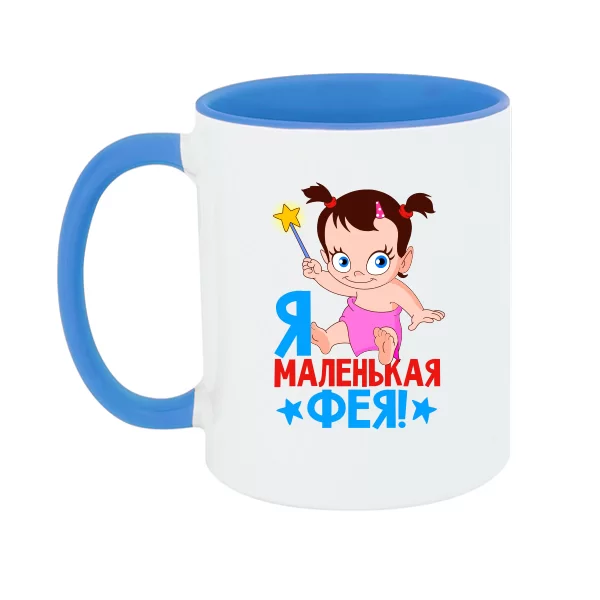 Чашка Я маленькая Фея