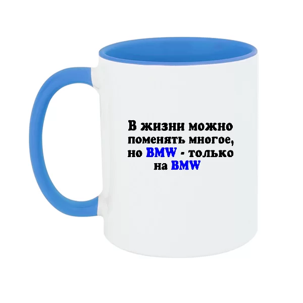 Чашка БМВ только на BMW
