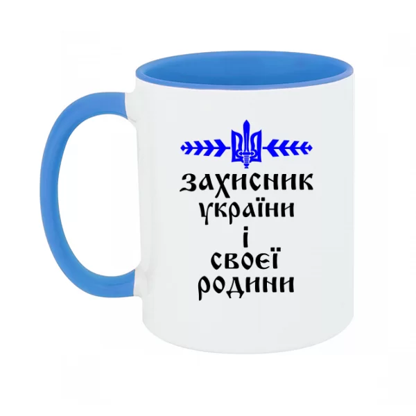 Чашка Захисник України і своєї Родини