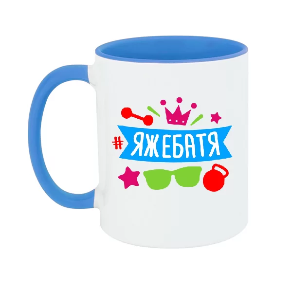 Чашка Яжебатя