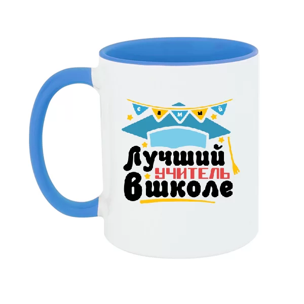 Чашка Лучший учитель в школе 22050