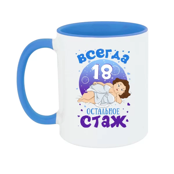 Чашка Всегда 18 остальное стаж
