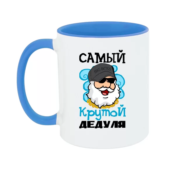 Чашка Самый крутой Дедуля 1167